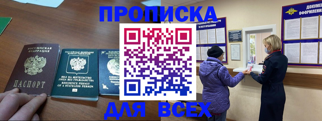 временная регистрация в квартире в Коломне