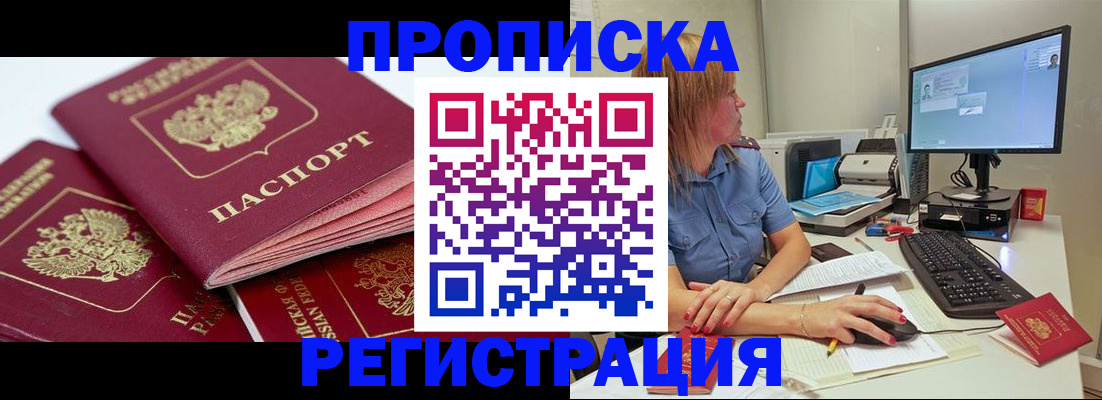 прописка законно в Коломне