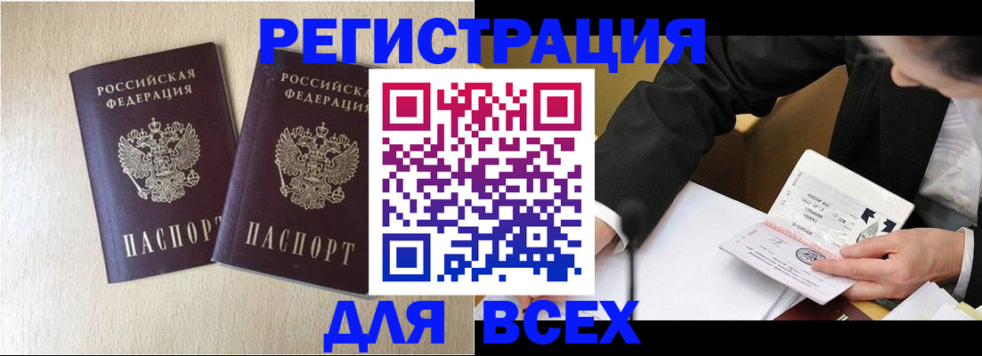 прописка регистрация в Коломне