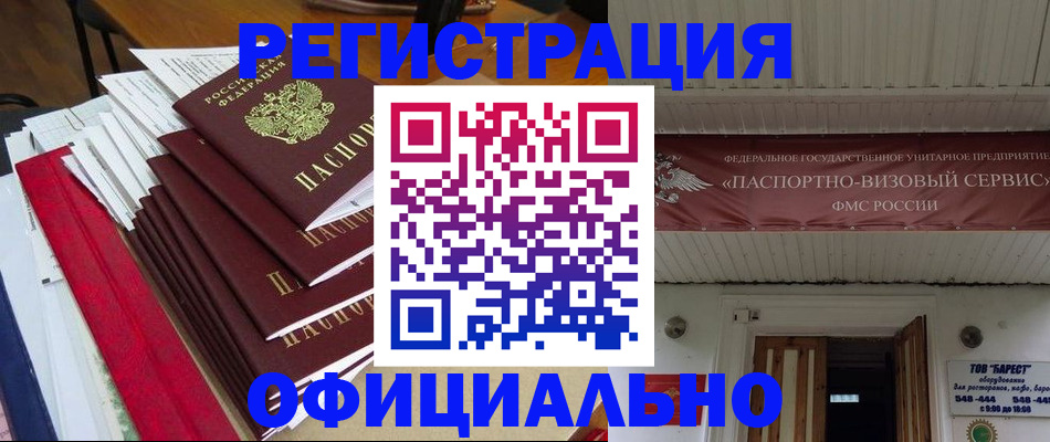 прописка регистрация в Коломне