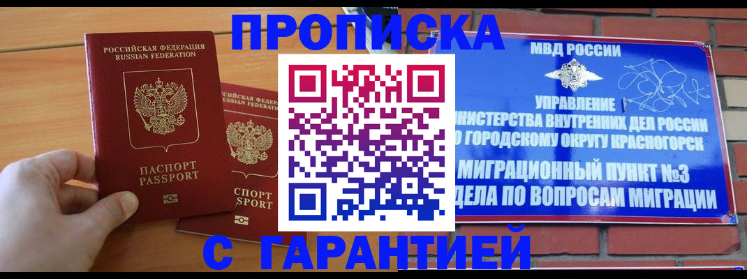 прописка в Коломне
