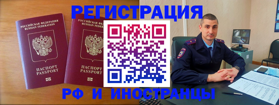 прописка для работы в Коломне